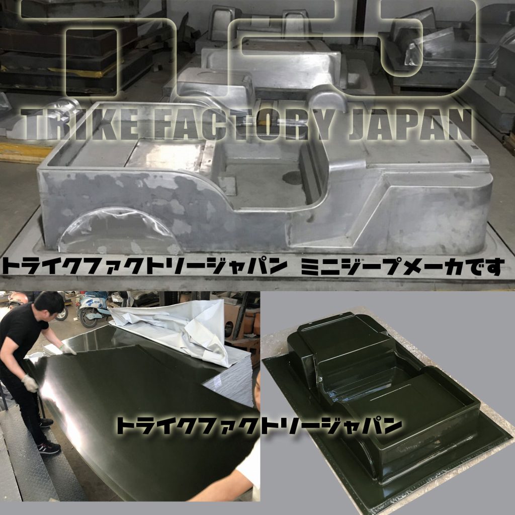 ミニージープメーカー