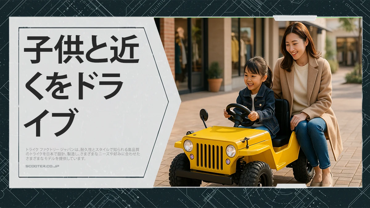 子供と近くをドライブ