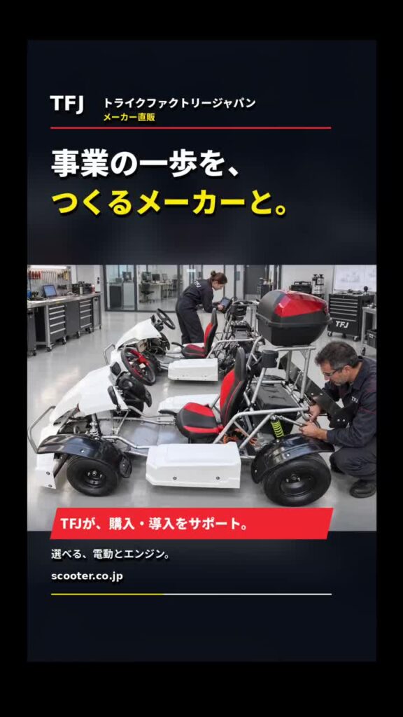白いストリートカート2台を配置した、TFJの開発・導入イメージ