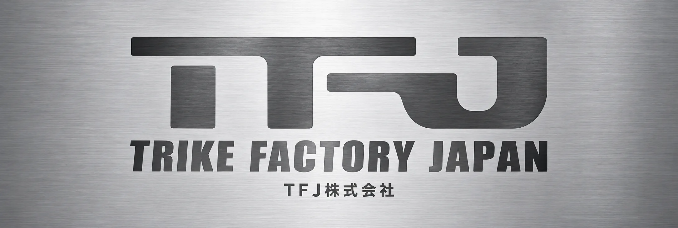 TFJ株式会社 — TRIKE FACTORY JAPAN